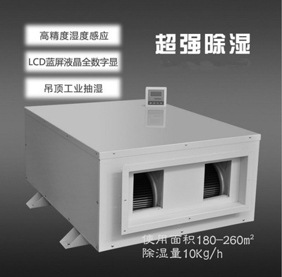 涂裝車間、噴漆房、晾干房用除濕機(jī)，干燥快不發(fā)白