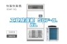 工業(yè)除濕機 SCF-8.8L