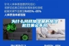 為什么同樣加濕量的加濕機(jī)效果會不同