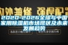 2020-2026全球與中國(guó)家用除濕機(jī)市場(chǎng)現(xiàn)狀及未來(lái)發(fā)展趨勢(shì)