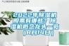 2022年除濕機(jī)股票有哪些？除濕機(jī)概念龍頭一覽（8月14日）